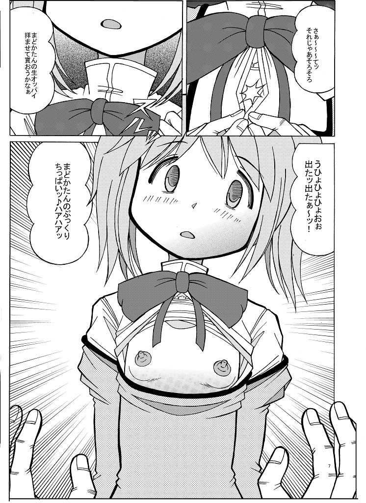 [Starry Sky (Komaki Tamotsu)] Madoka no Kakure Fan (Puella Magi Madoka Magica) - Page 7