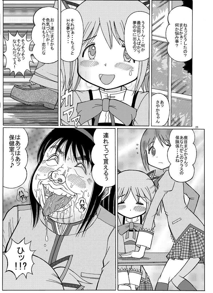 [Starry Sky (Komaki Tamotsu)] Madoka no Kakure Fan (Puella Magi Madoka Magica) - Page 25