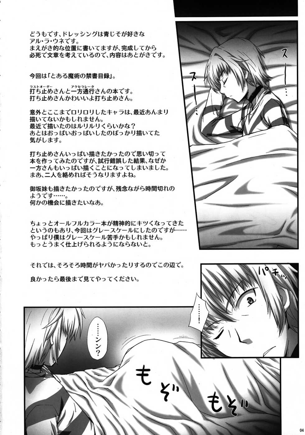 (C79) [ORANGE☆CHANNEL (Aru Ra Une)] Misaka wa Misaka wa Misaka Hon. (Toaru Majutsu no Index) - Page 3