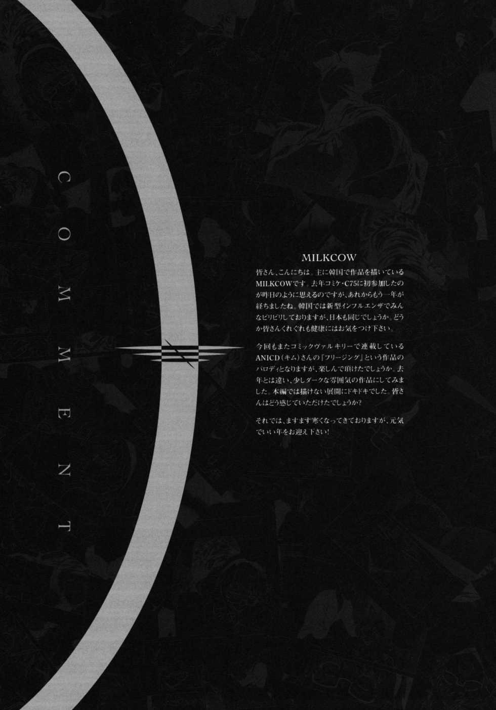 (C77) [CDPA (Various)] CROSS MAKE 2009 (Freezing, Onihime VS) [Spanish] {kallen-kozuki} - Page 29