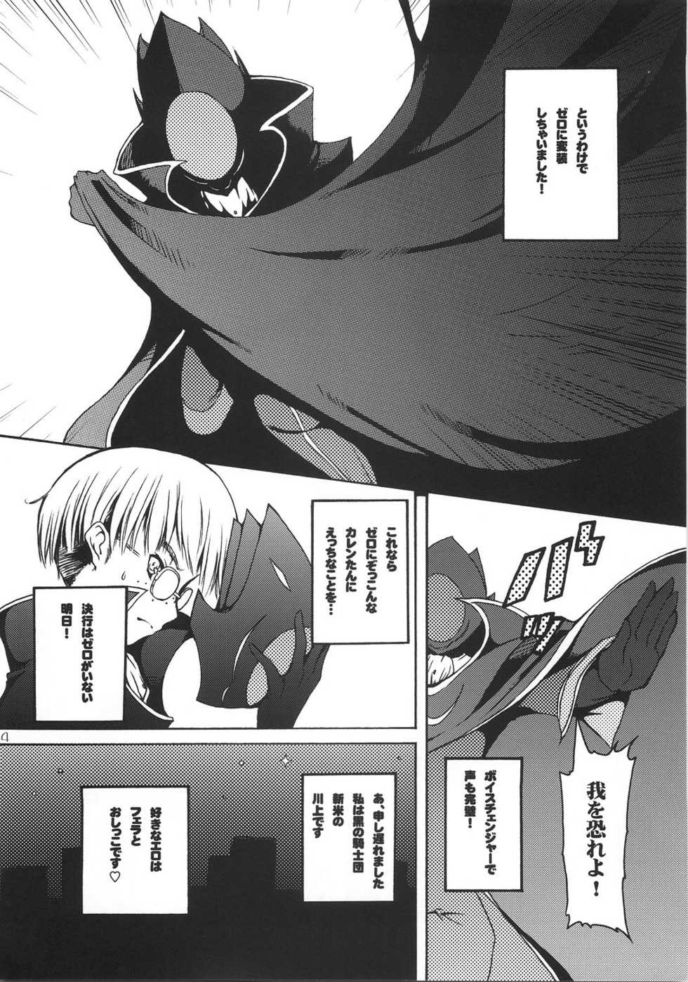 (SC35) [4T (Takayoshi)] tasting dog (Code Geass: Lelouch of the Rebellion) - Page 3
