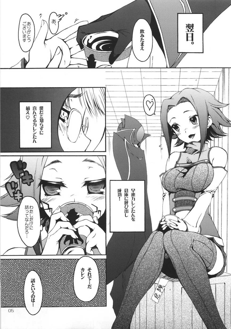(SC35) [4T (Takayoshi)] tasting dog (Code Geass: Lelouch of the Rebellion) - Page 4
