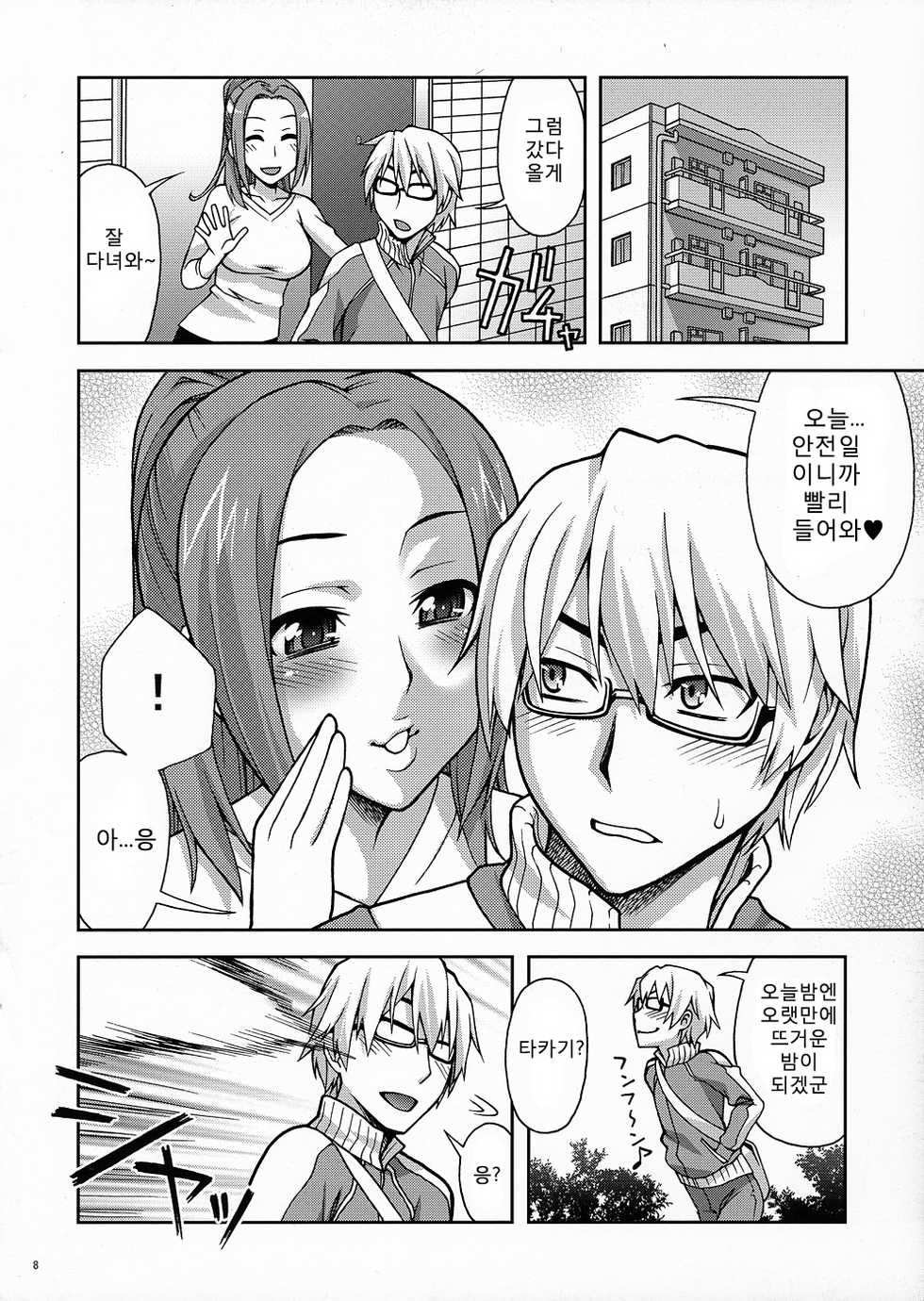 (C79) [Kabayakiya (Unagimaru)] PET 2 (Bakuman.) [Korean] [백두산] - Page 8