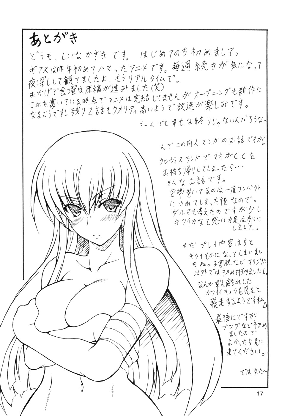 (C72) [Doku pepper (Shiina Kazuki)] Kowashitai Hodo Itooshiku (Code Geass) - Page 16