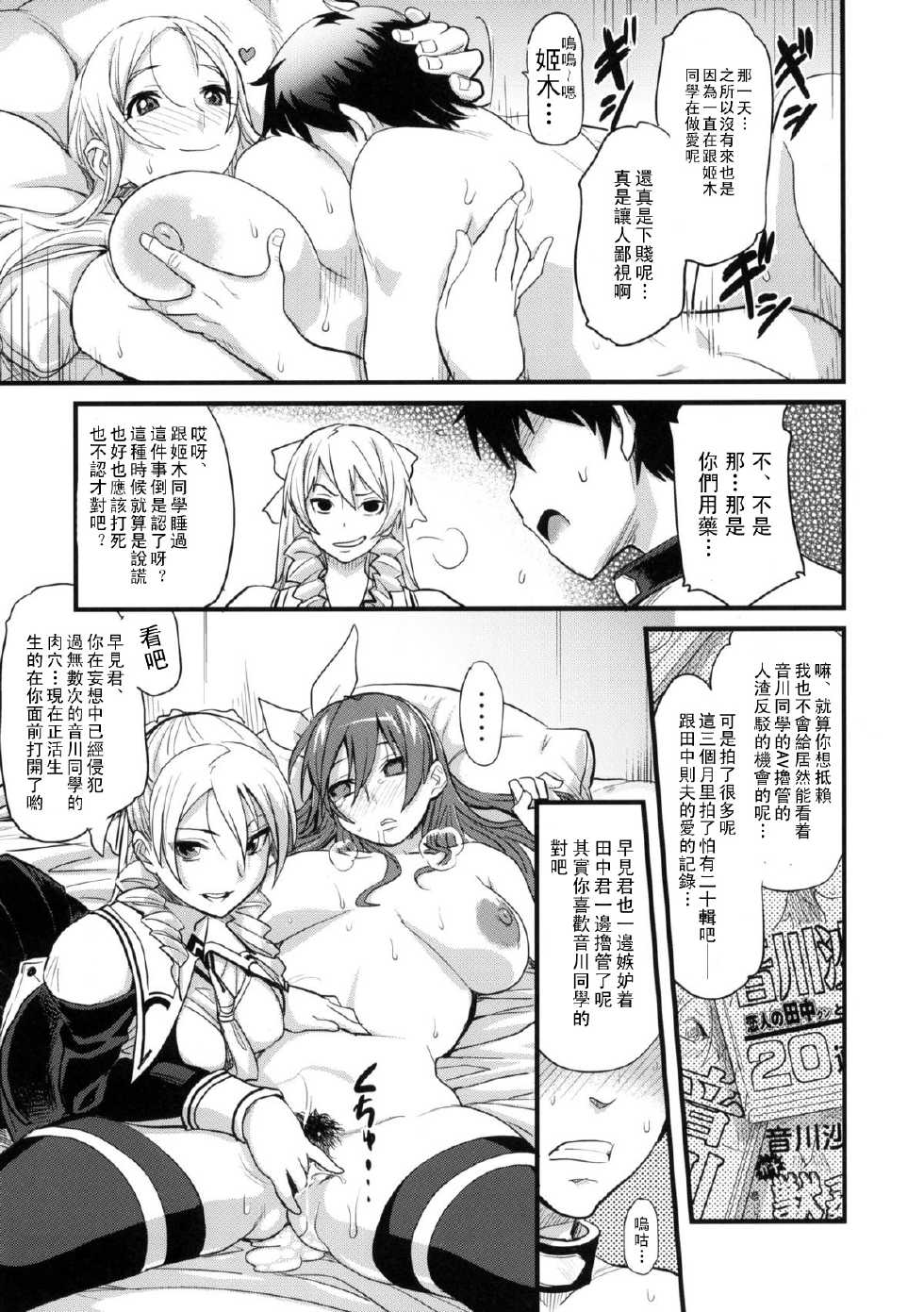 (C78) [Finecraft69 (6ro-)] DAMAGED FES (DISCIPLINE) [Chinese] [流浪貓·裏] - Page 29