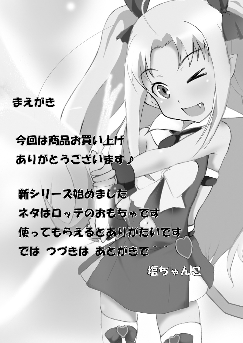 [Chanko Nabe] Reisui Dozo (Lotte no Omocha) - Page 2