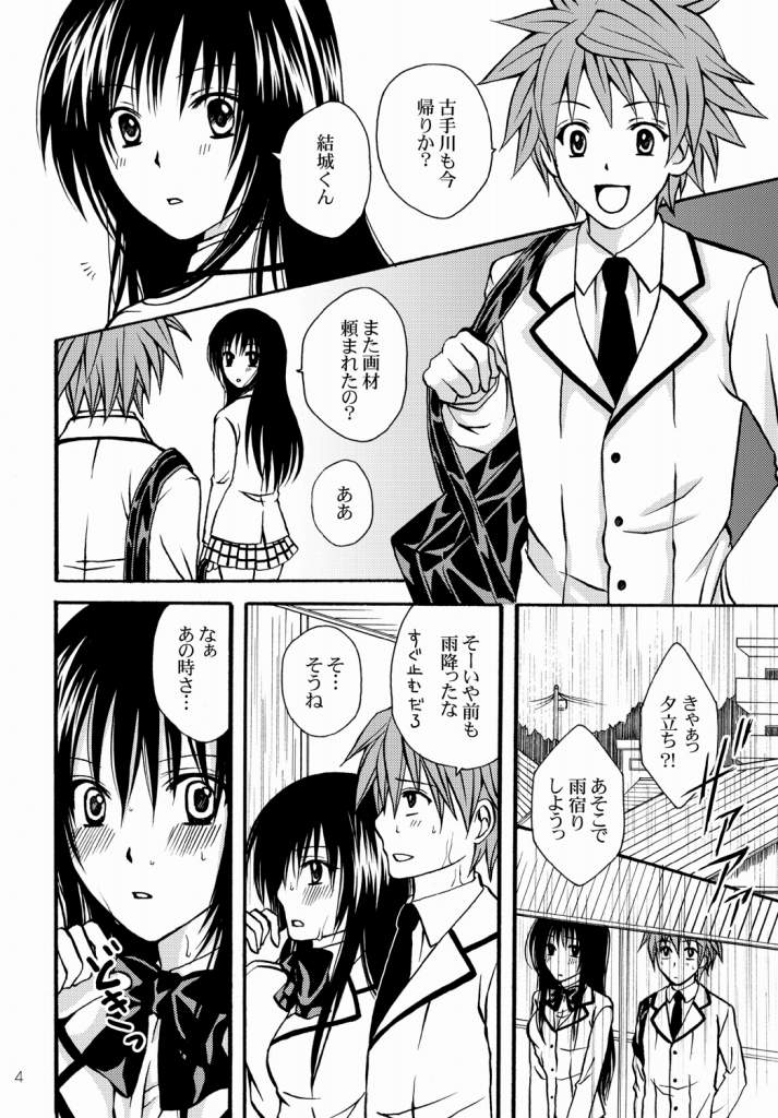(C76) [Hyogetsu (Momonoki Fum)] Watashi to Kare to Onii-chan (To LOVE-Ru) - Page 4