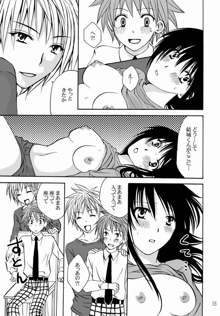 (C76) [Hyogetsu (Momonoki Fum)] Watashi to Kare to Onii-chan (To LOVE-Ru) - Page 13