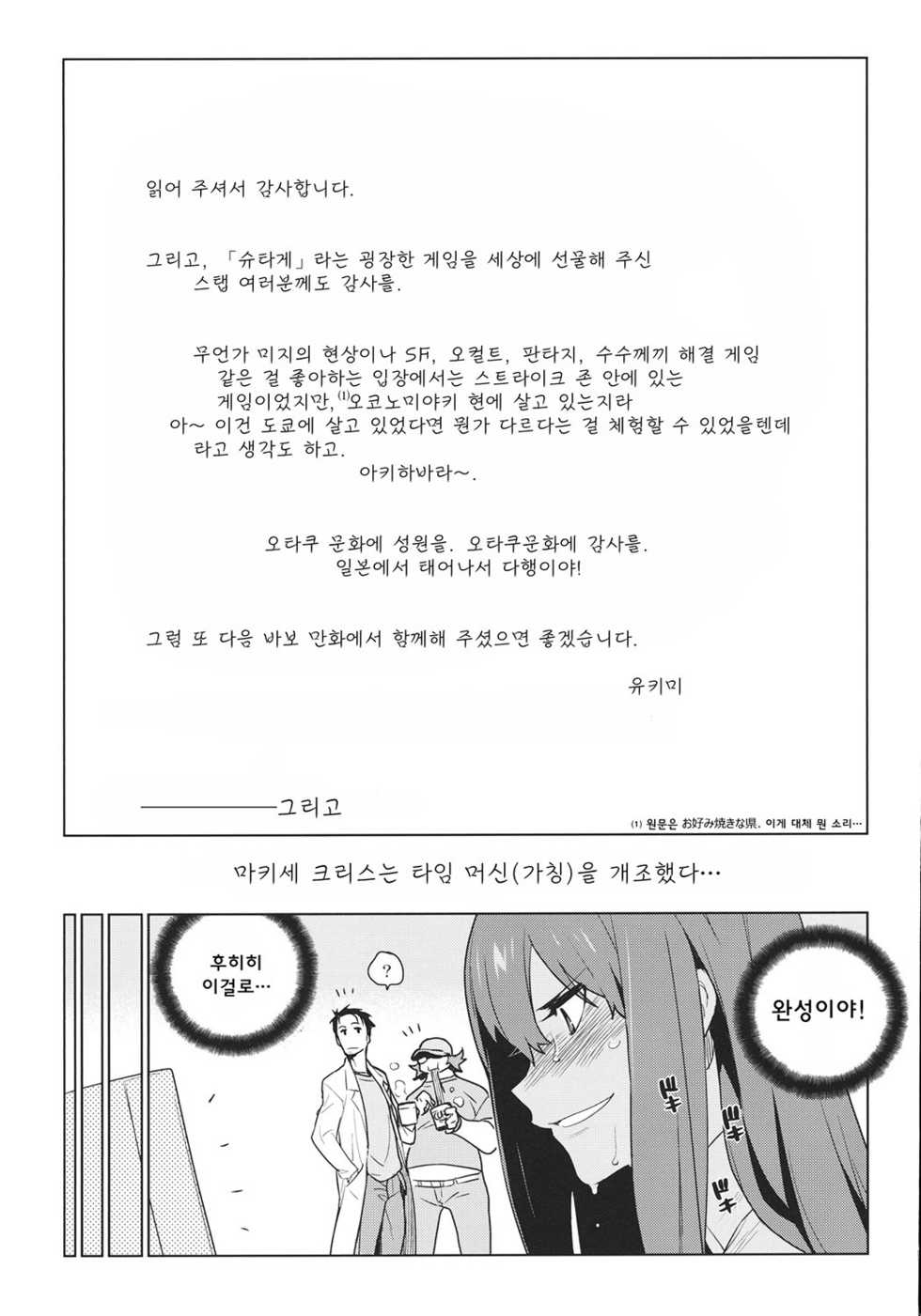 [enuma elish (Yukimi)] OCD (Steins;Gate) [Korean] [Project H] - Page 13
