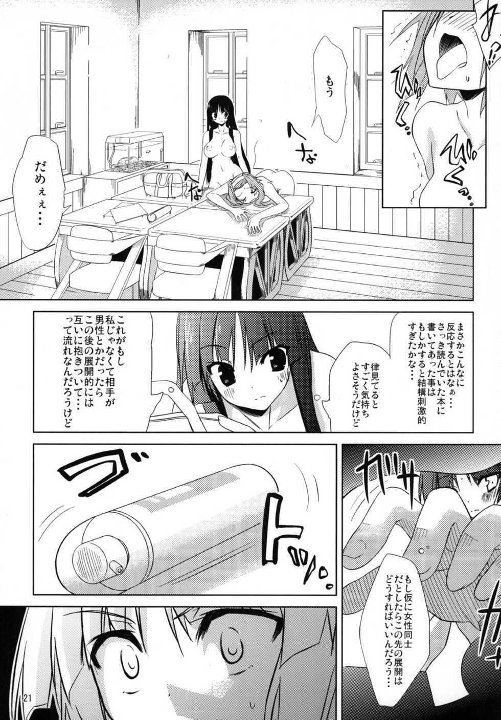 (Puniket 22) [RADICAL DASH (Miyane Aki)] LOVE LOVE HEART (K-ON!) - Page 20