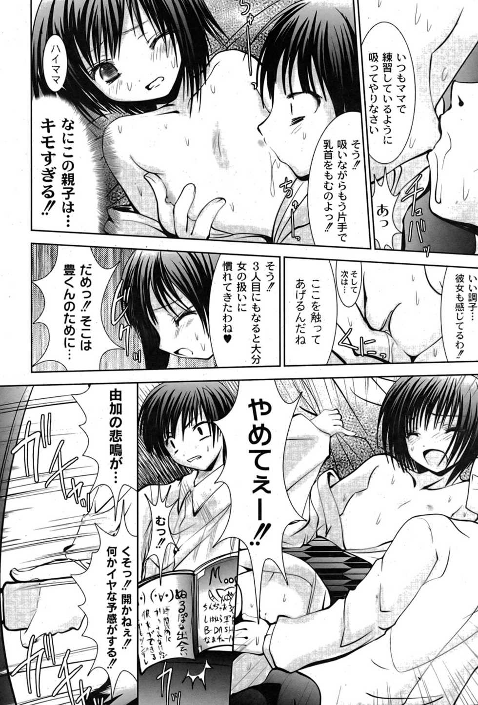 COMIC Moog 2007-08 - Page 33