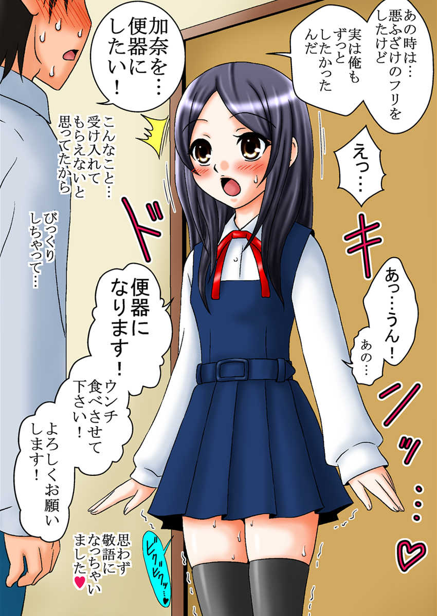 [Mousou Kai no Juunin wa Ikiteiru.] Ningen Benki Shigan Shoujo - Aida Kana 1●-sai ~Benki Choukyou Hen~ - Page 5