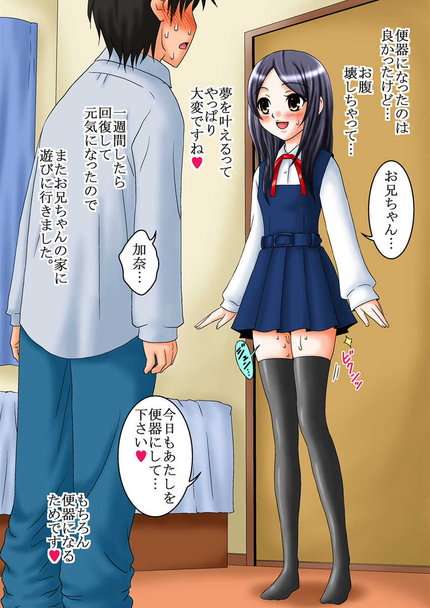 [Mousou Kai no Juunin wa Ikiteiru.] Ningen Benki Shigan Shoujo - Aida Kana 1●-sai ~Benki Choukyou Hen~ - Page 24