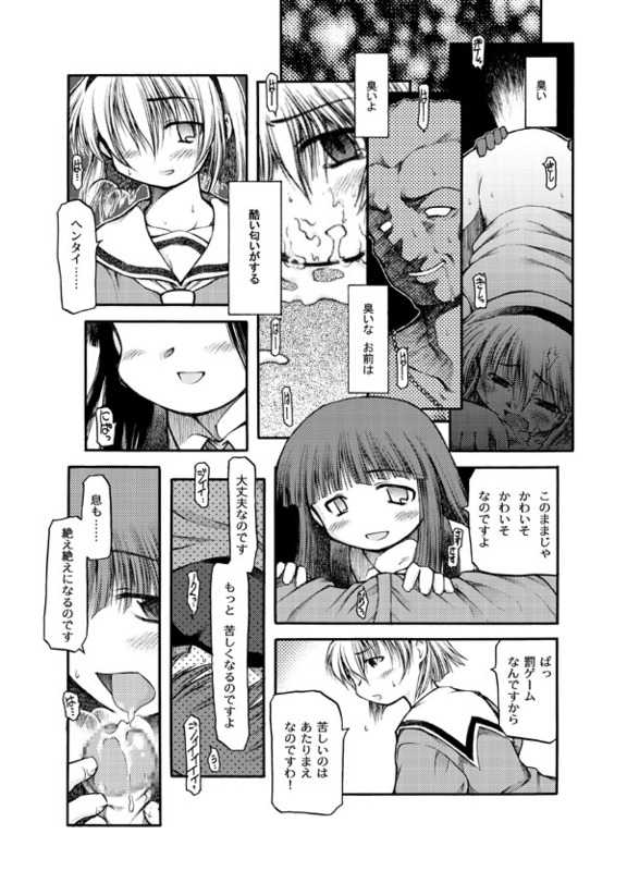 [Akiba Nagi] Aru Oshimai. (Higurashi no Naku Koro ni) - Page 10