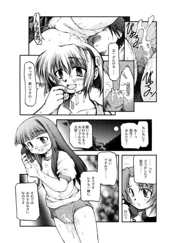 [Akiba Nagi] Aru Oshimai. (Higurashi no Naku Koro ni) - Page 15
