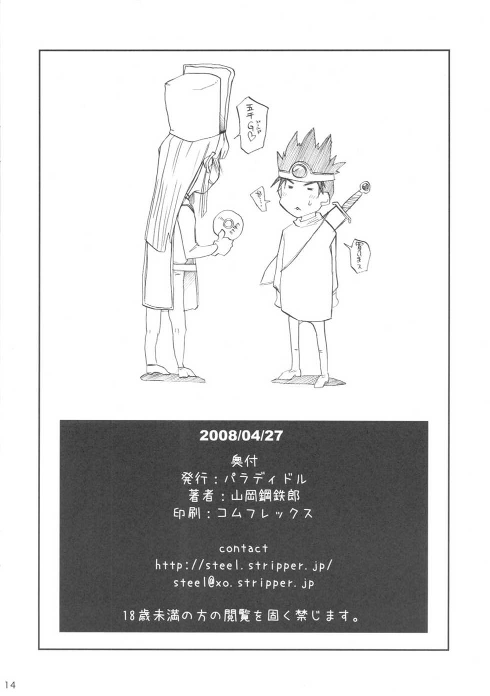 (COMIC1☆2) [Paradiddle (Yamaoka Koutetsurou)] Onna Senshi-san(Kari) no Junan. (Dragon Quest III) - Page 14