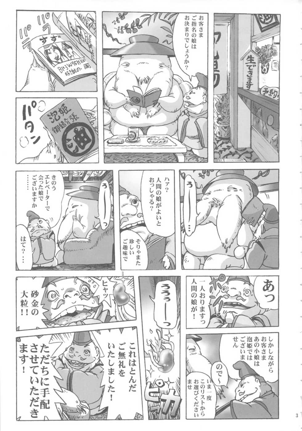 (C74) [Studio Zuburi (Sutajiozuburi Sakuhin)] Kami-sama no Oyuya Nandayo. (Spirited Away) - Page 2