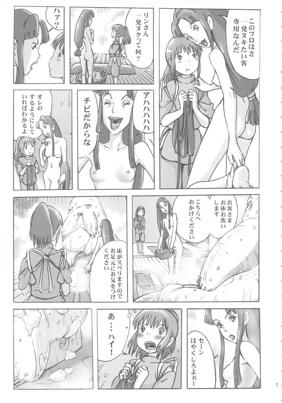 (C74) [Studio Zuburi (Sutajiozuburi Sakuhin)] Kami-sama no Oyuya Nandayo. (Spirited Away) - Page 6