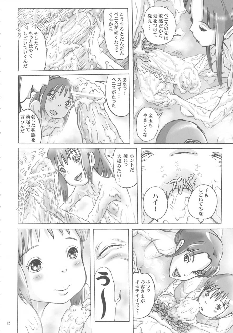 (C74) [Studio Zuburi (Sutajiozuburi Sakuhin)] Kami-sama no Oyuya Nandayo. (Spirited Away) - Page 11