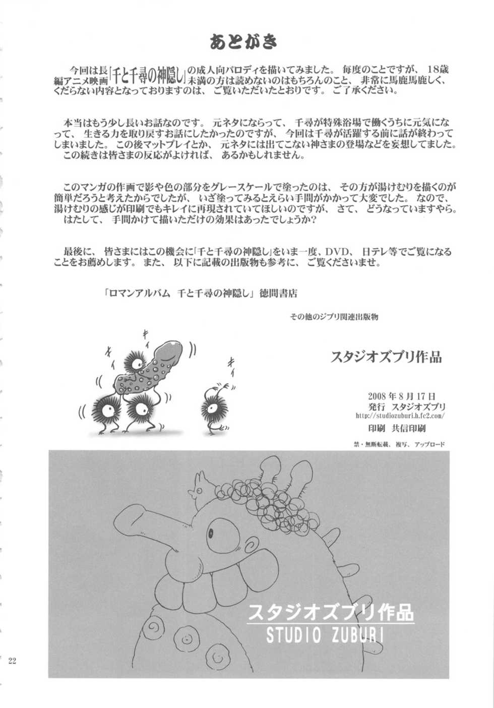 (C74) [Studio Zuburi (Sutajiozuburi Sakuhin)] Kami-sama no Oyuya Nandayo. (Spirited Away) - Page 21
