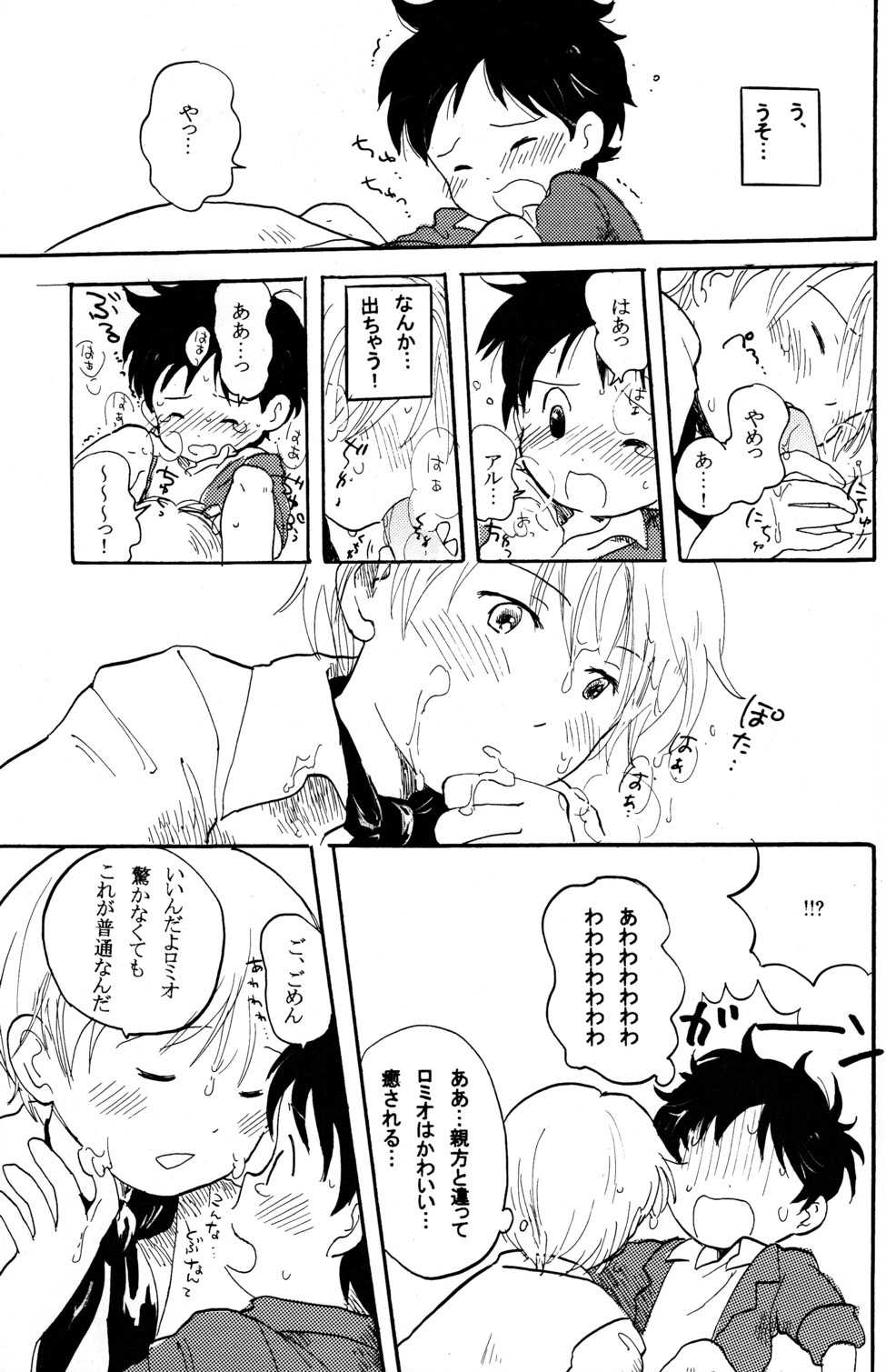 [Nyan Nyan Nyan! (Ogawa Hidari)] Shota Romi! (Romeo's Blue Skies) - Page 11