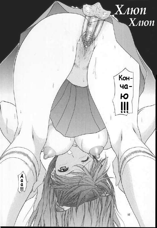 (C60) [Chimatsuriya Honpo (Asanagi Aoi)] 2001 Only Aska (Neon Genesis Evangelion) [Russian] [Невидимка] - Page 10