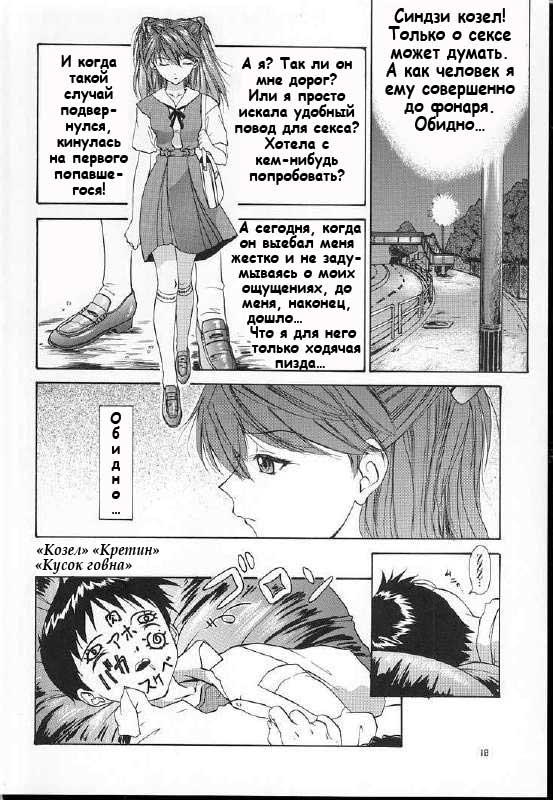 (C60) [Chimatsuriya Honpo (Asanagi Aoi)] 2001 Only Aska (Neon Genesis Evangelion) [Russian] [Невидимка] - Page 16