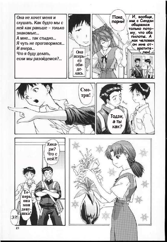 (C60) [Chimatsuriya Honpo (Asanagi Aoi)] 2001 Only Aska (Neon Genesis Evangelion) [Russian] [Невидимка] - Page 25