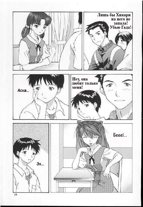 (C60) [Chimatsuriya Honpo (Asanagi Aoi)] 2001 Only Aska (Neon Genesis Evangelion) [Russian] [Невидимка] - Page 27
