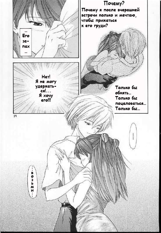 (C60) [Chimatsuriya Honpo (Asanagi Aoi)] 2001 Only Aska (Neon Genesis Evangelion) [Russian] [Невидимка] - Page 37