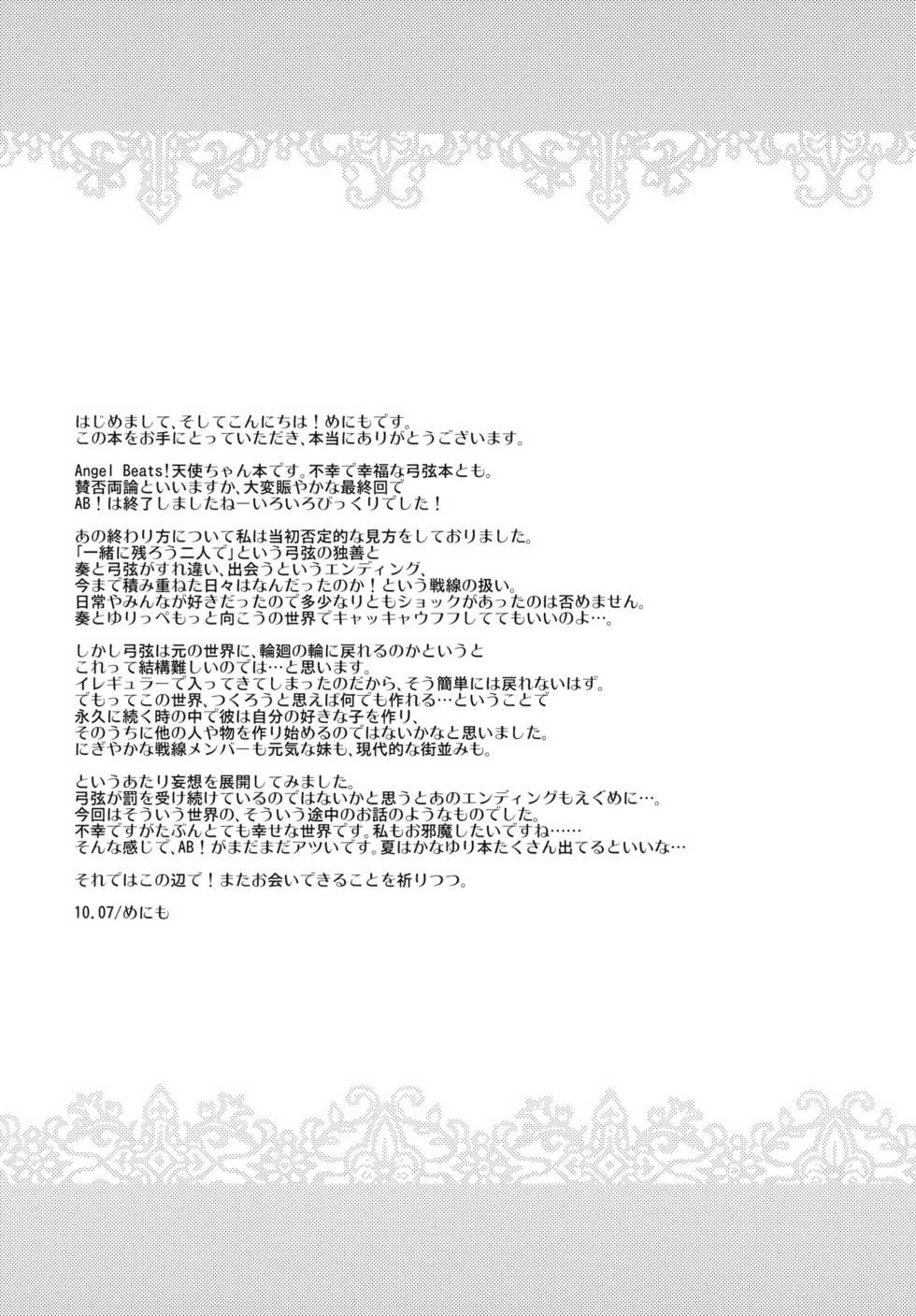 [clear glass (menimo)] Yamanu Sekai de no Asobi (Angel Beats!) - Page 23