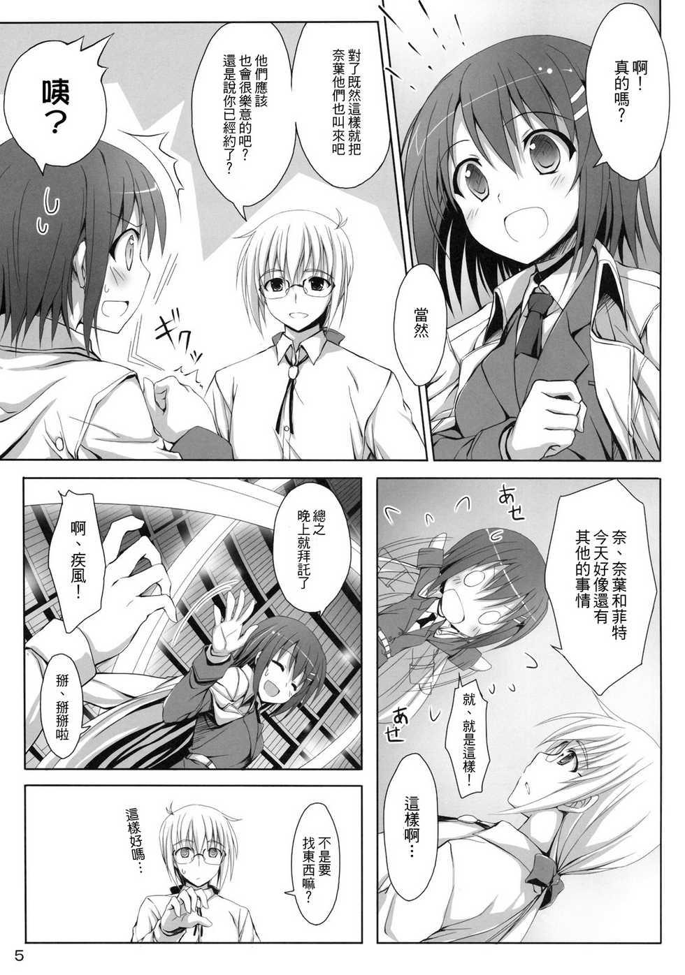 (Lyrical Magical 10) [Overcrowd (Kusakami Akira)] Sasuga Hayate-san Kitanai. (Mahou Shoujo Lyrical Nanoha) [Chinese] [清純突破漢化] - Page 4