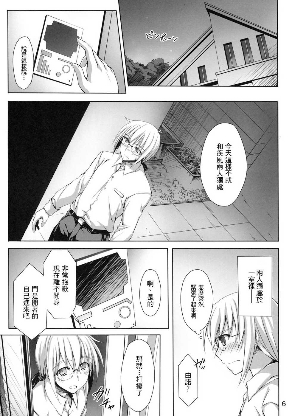 (Lyrical Magical 10) [Overcrowd (Kusakami Akira)] Sasuga Hayate-san Kitanai. (Mahou Shoujo Lyrical Nanoha) [Chinese] [清純突破漢化] - Page 5