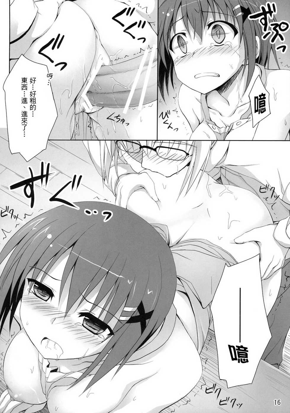(Lyrical Magical 10) [Overcrowd (Kusakami Akira)] Sasuga Hayate-san Kitanai. (Mahou Shoujo Lyrical Nanoha) [Chinese] [清純突破漢化] - Page 15
