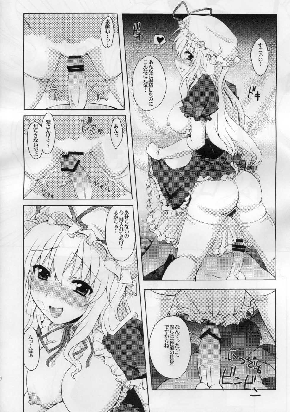 (Reitaisai 8) [True RIDE (Shinjitsu)] Yukarin to Sex Shimasho (Touhou Project) - Page 9