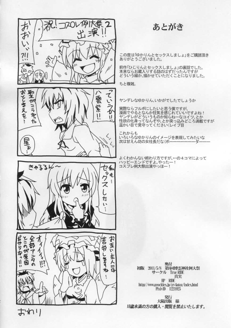 (Reitaisai 8) [True RIDE (Shinjitsu)] Yukarin to Sex Shimasho (Touhou Project) - Page 21