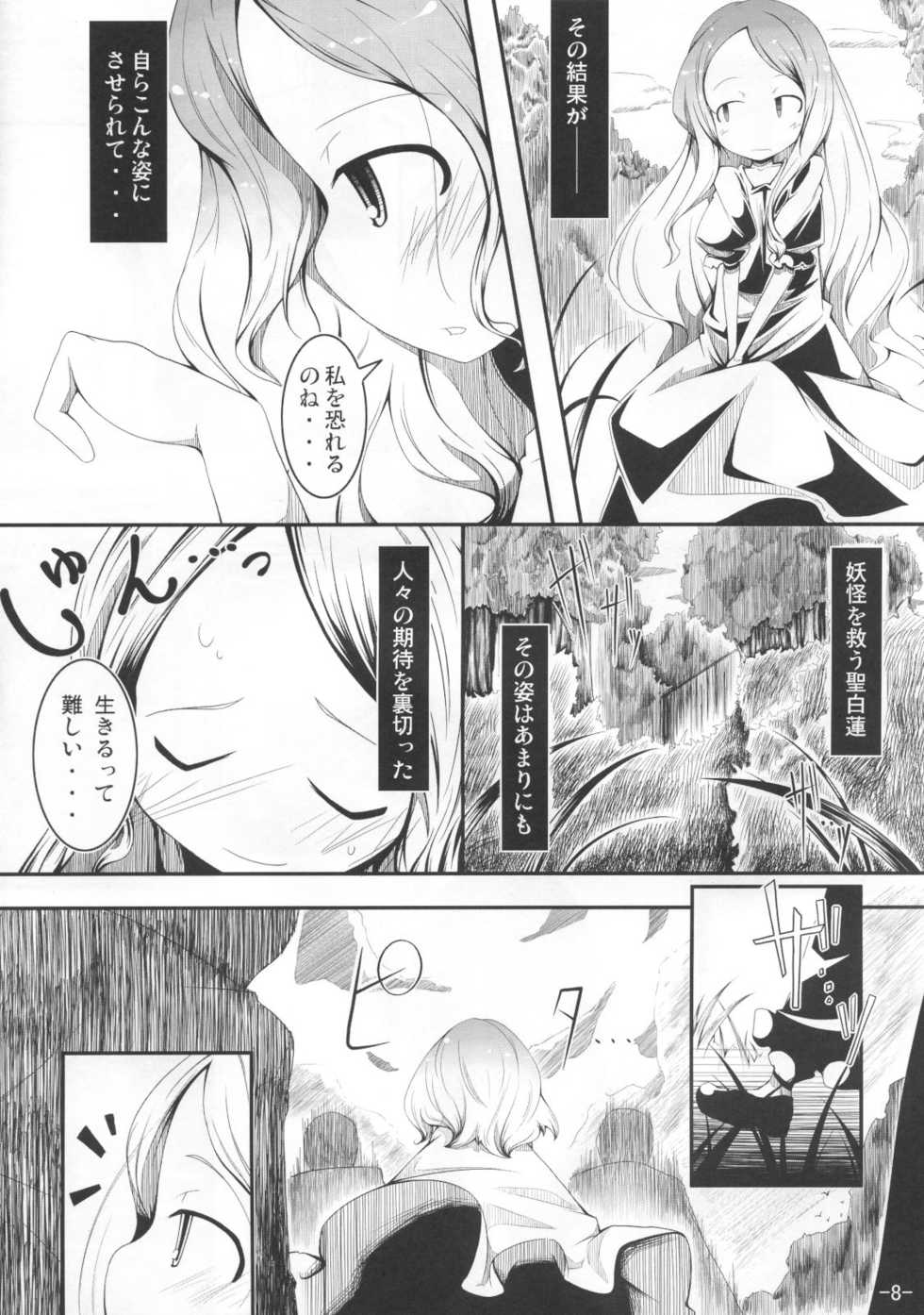 (C79) [Happy Drive! (Yofukashi)] Kanjou Falling (Touhou Project) - Page 7