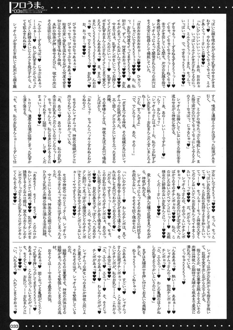 (COMIC1☆3) [HarthNir (Misakura Nankotsu)] Furouma.*03s -Mugen no Frontier & Suparobo Z Nyuugyuu Hime to Sekko-tan no Hon- (Super Robot Wars Z, Mugen no Frontier) - Page 33