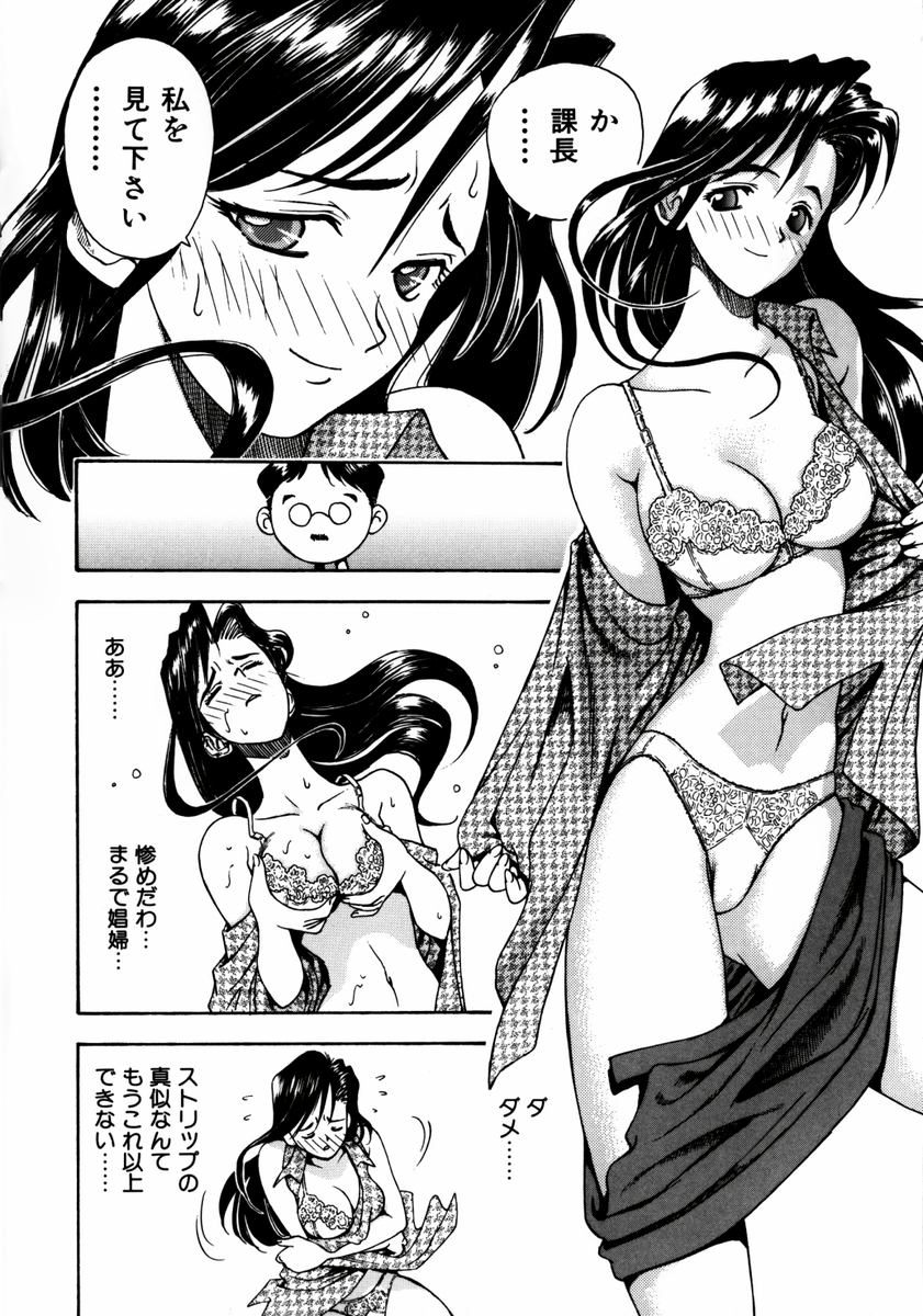 [Watan Kazunari] Ryoujyoku Game - Page 16
