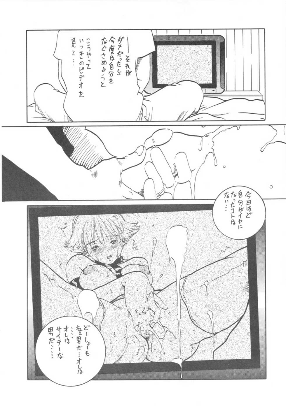 (C56) [NIRVANA (Haruki)] NIRVANA 3 (Various) - Page 15