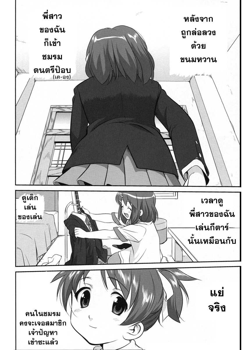 (C77) [Takotsuboya (TK)] Reqiem 5 A Dream (K-On!) [Thai ภาษาไทย] - Page 8