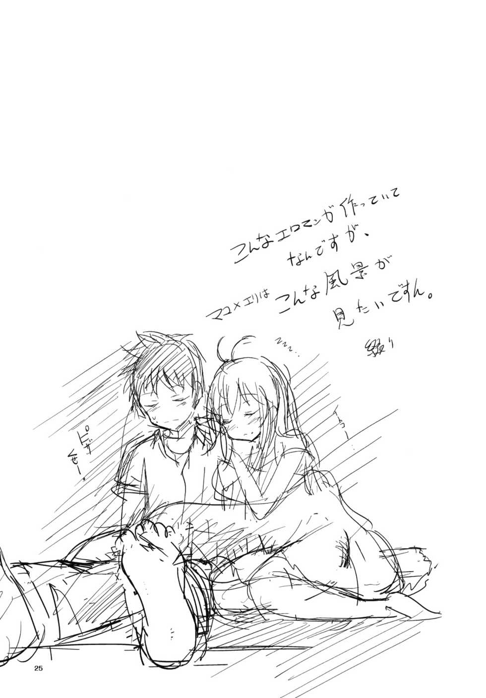 (C79) [Dream Halls! (Tsuzuri)] Denpa no Natsu, Erio no Natsu (Denpa Onna to Seishun Otoko) [Spanish] [Futae Ikken] - Page 24