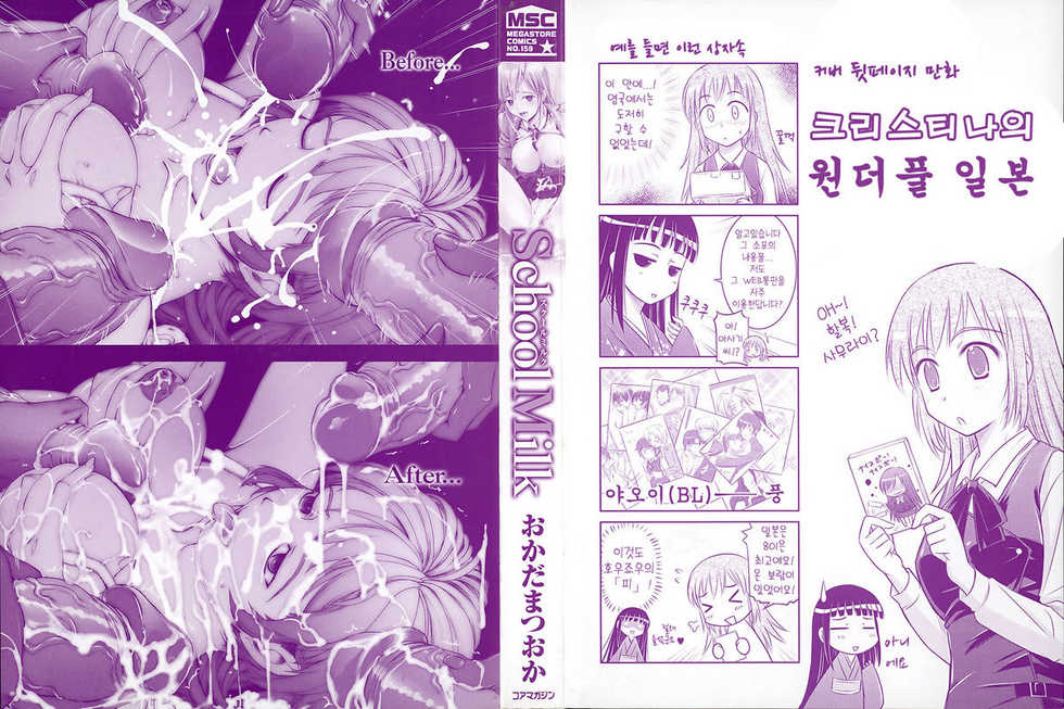 [Okada Matsuoka] School Milk (Korean) - Page 5