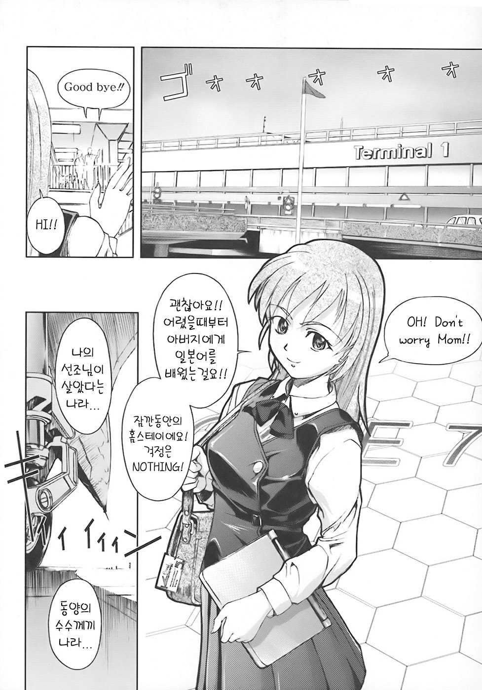 [Okada Matsuoka] School Milk (Korean) - Page 8