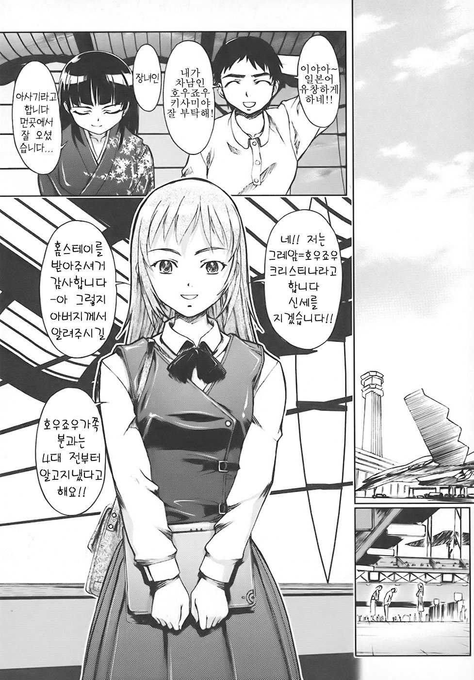 [Okada Matsuoka] School Milk (Korean) - Page 11