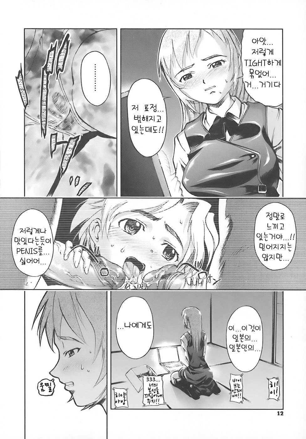 [Okada Matsuoka] School Milk (Korean) - Page 15
