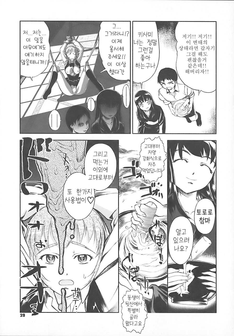 [Okada Matsuoka] School Milk (Korean) - Page 32