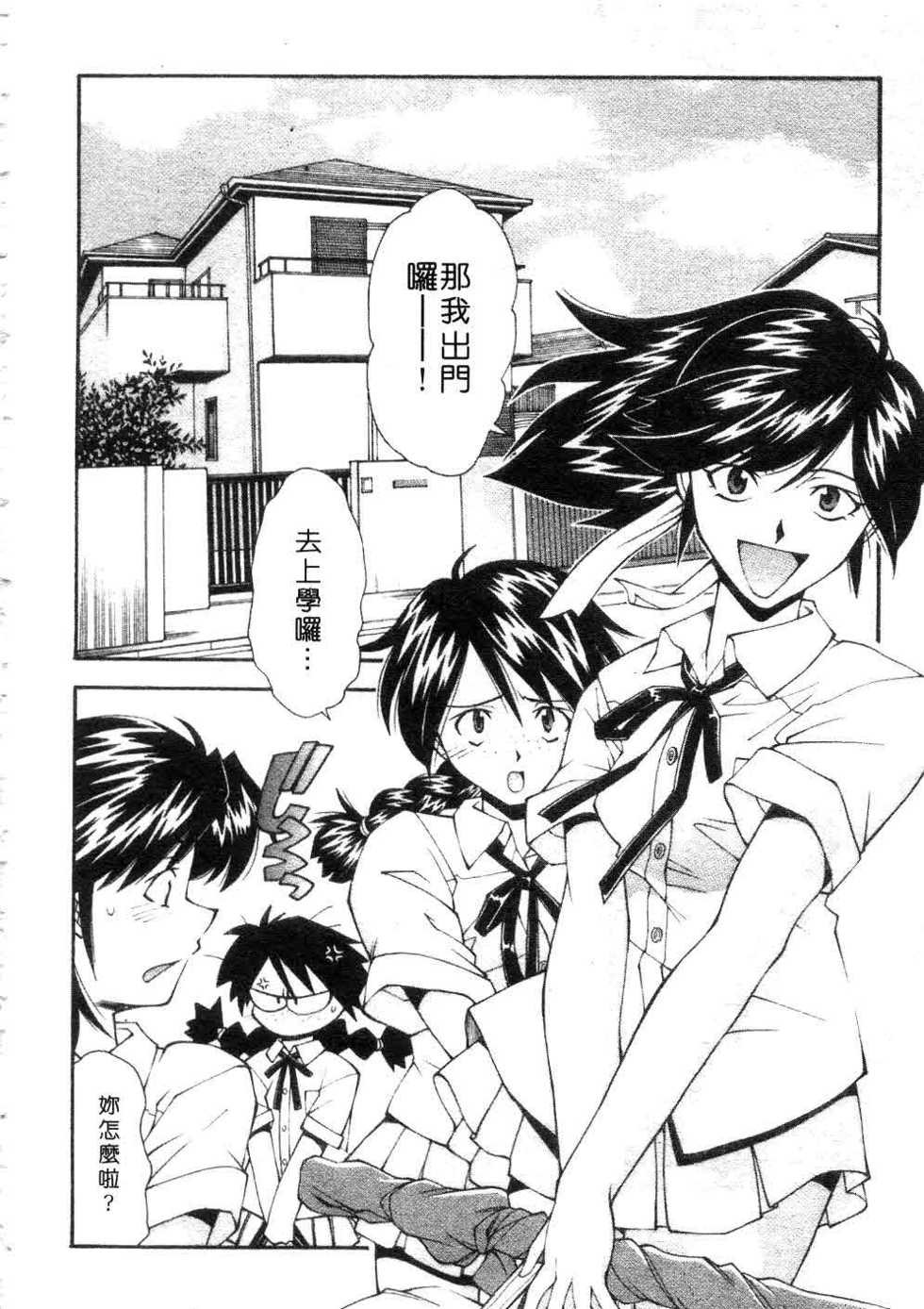 [Ryoumoto Hatsumi] Jamming Shinaide! -Bloomer Kyousoukyoku- | 校園狂想曲 [Chinese] - Page 23