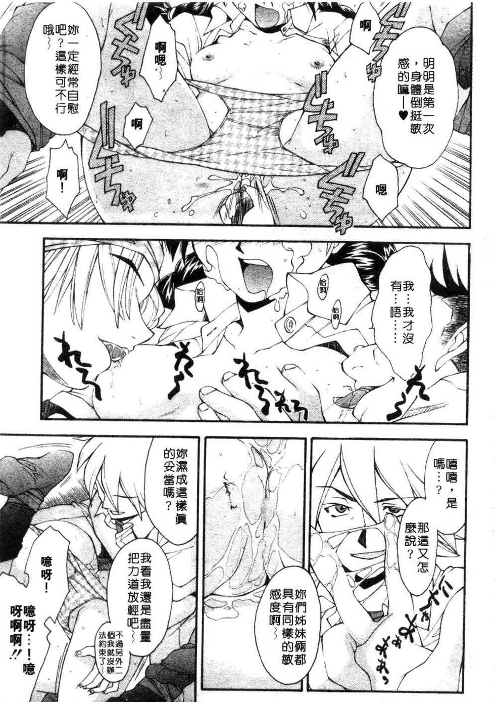 [Ryoumoto Hatsumi] Jamming Shinaide! -Bloomer Kyousoukyoku- | 校園狂想曲 [Chinese] - Page 36