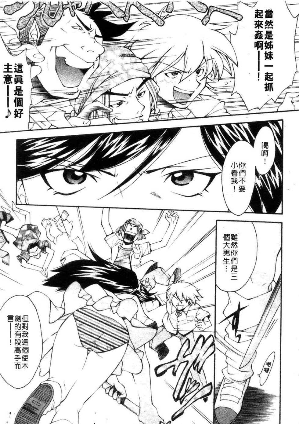 [Ryoumoto Hatsumi] Jamming Shinaide! -Bloomer Kyousoukyoku- | 校園狂想曲 [Chinese] - Page 40